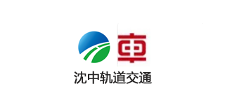 沈阳沈中轨道交通运营有限公司